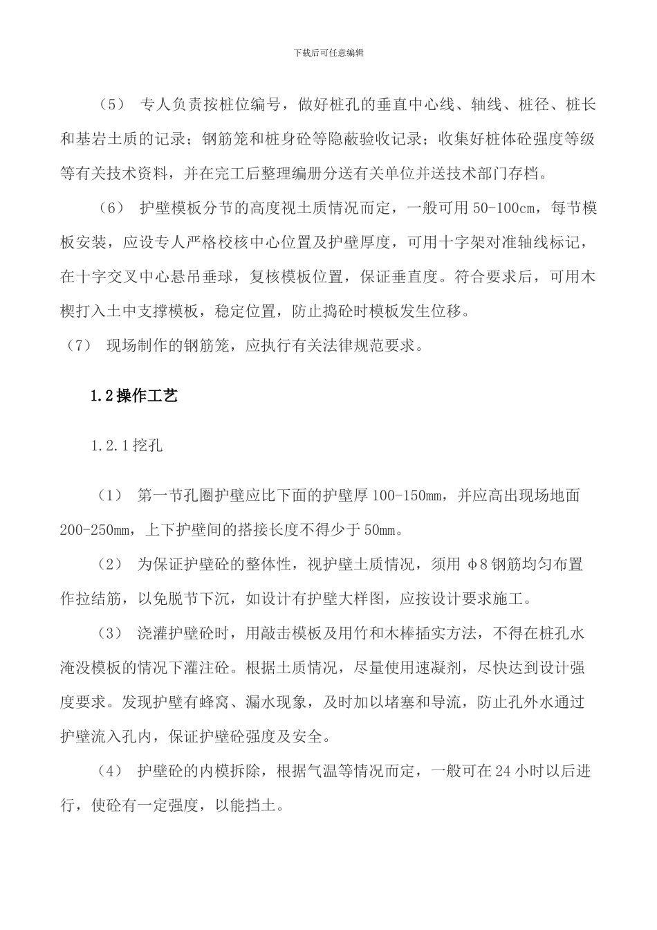 人工挖孔桩施工方案-广元水文_第2页