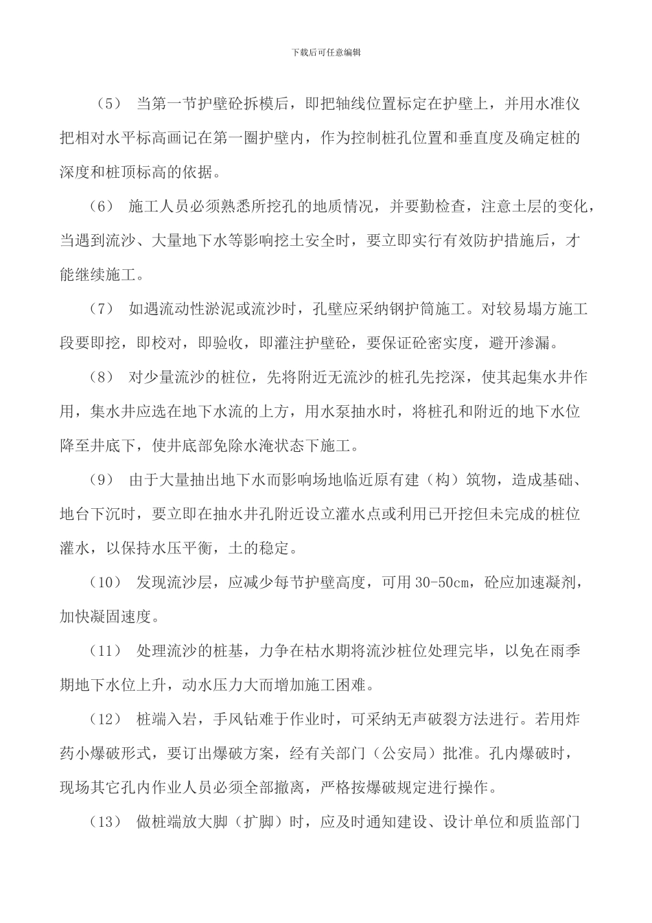 人工挖孔桩施工方案-广元水文_第3页