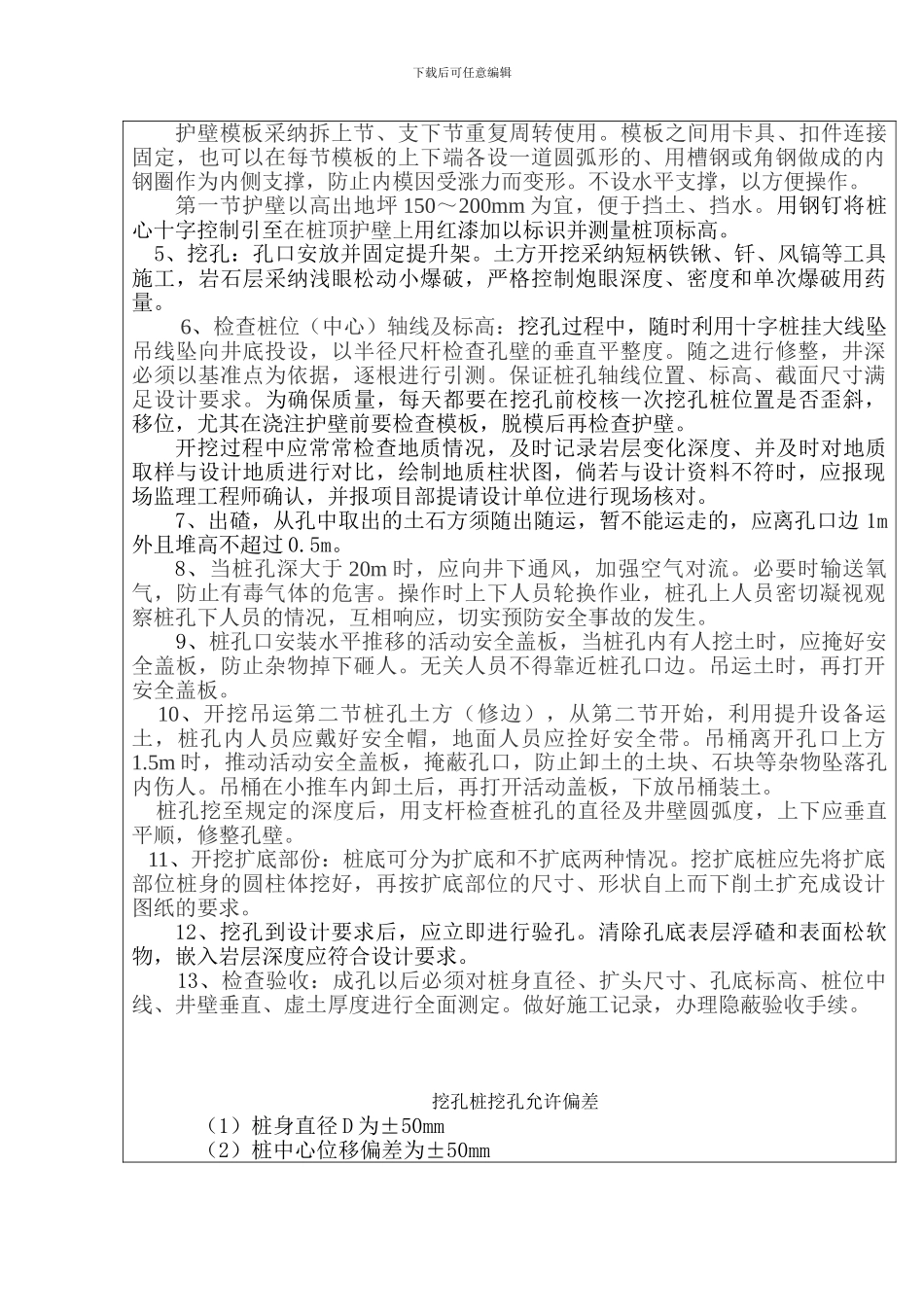 人工挖孔桩技-术-交-底_第3页