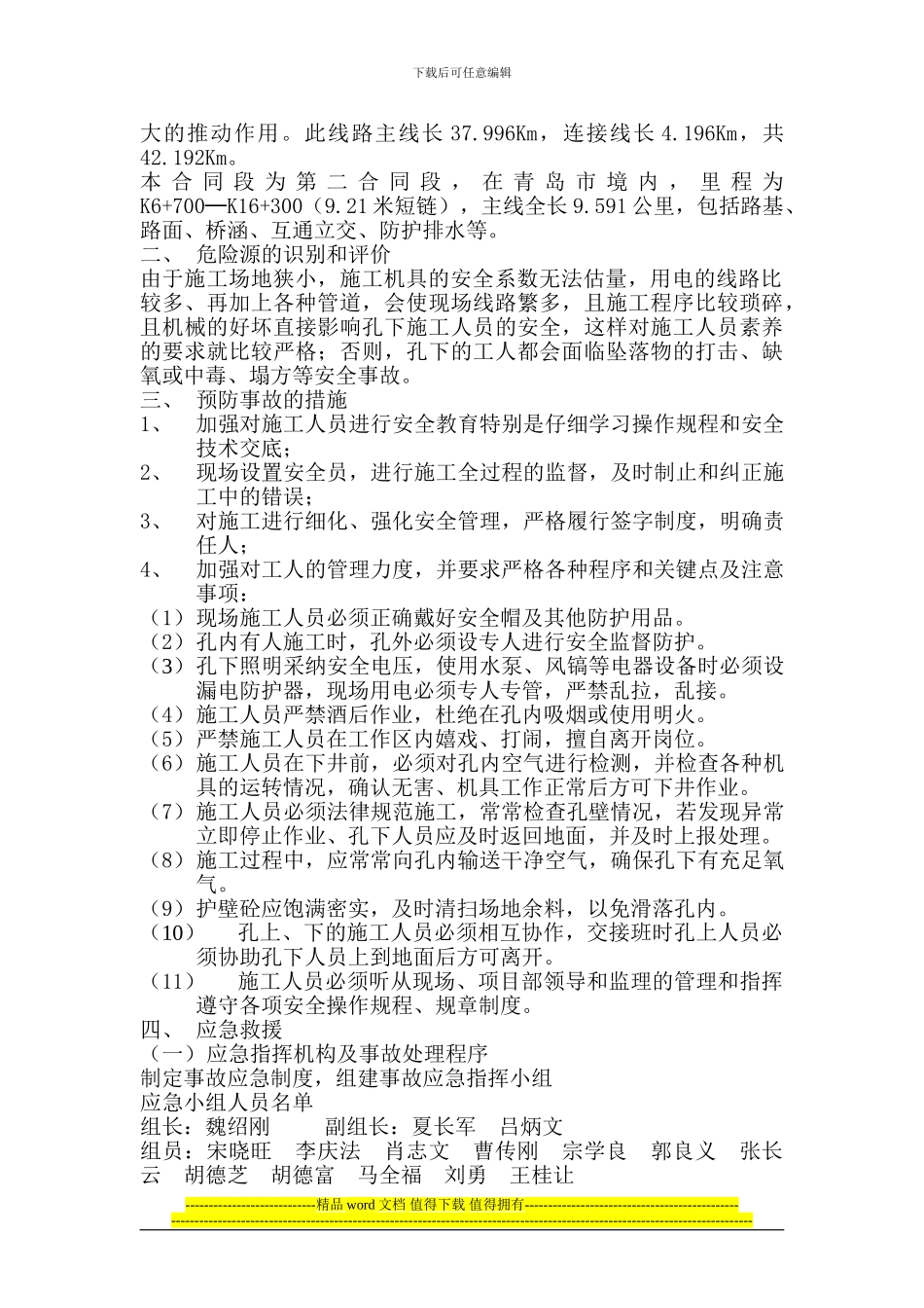 人工挖孔桩施工事故应急救援预案_第2页