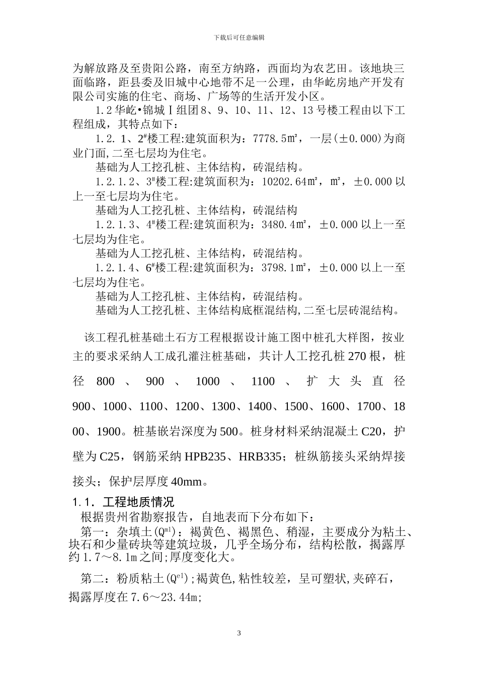人工挖孔桩施工方案-_第3页