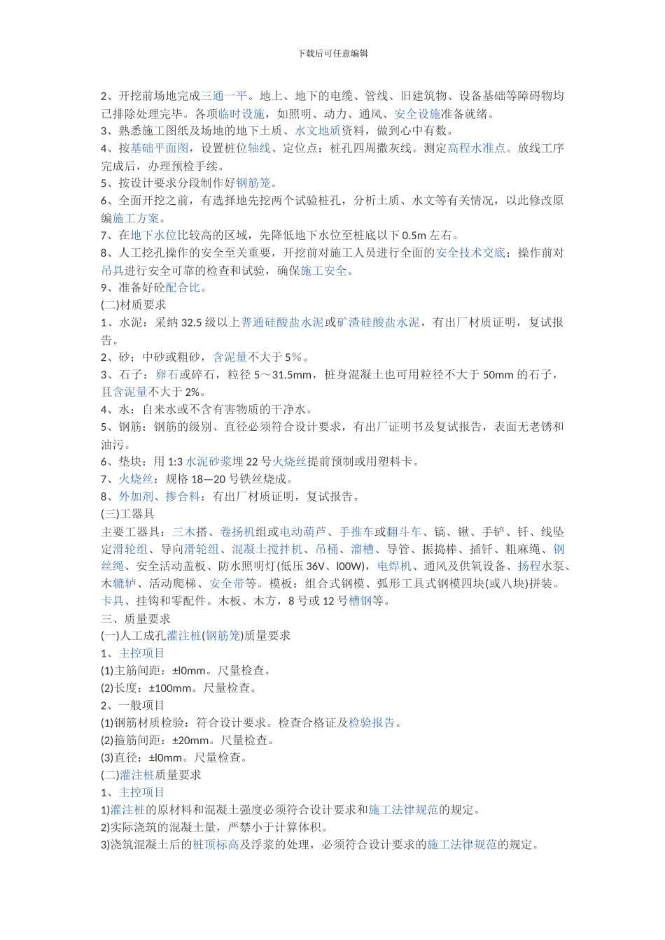 人工挖孔桩施工方案.doc_第2页