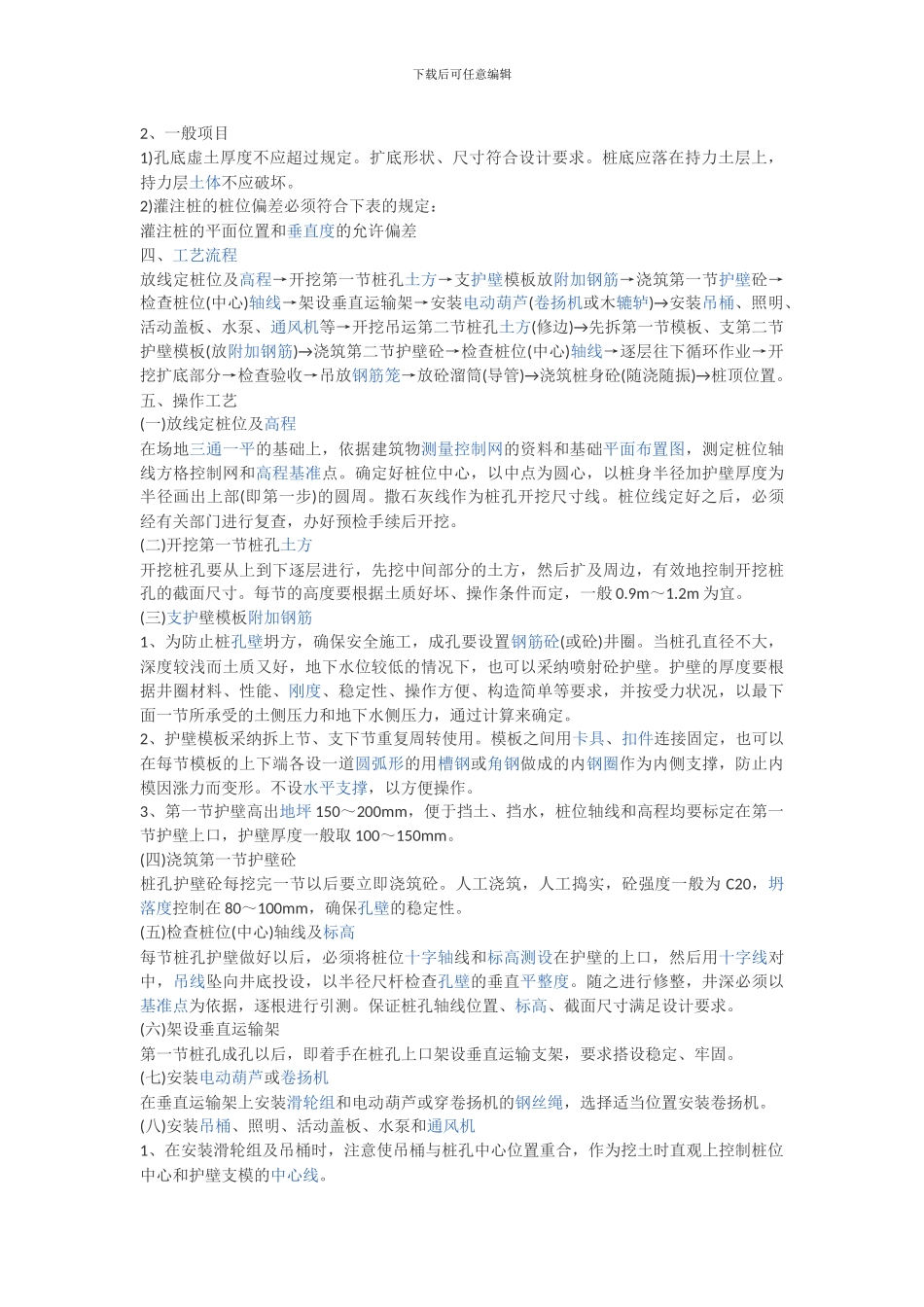 人工挖孔桩施工方案.doc_第3页