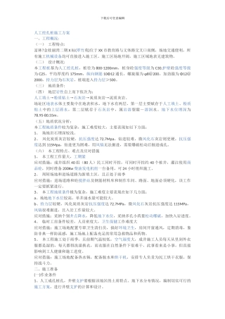 人工挖孔桩施工方案.doc