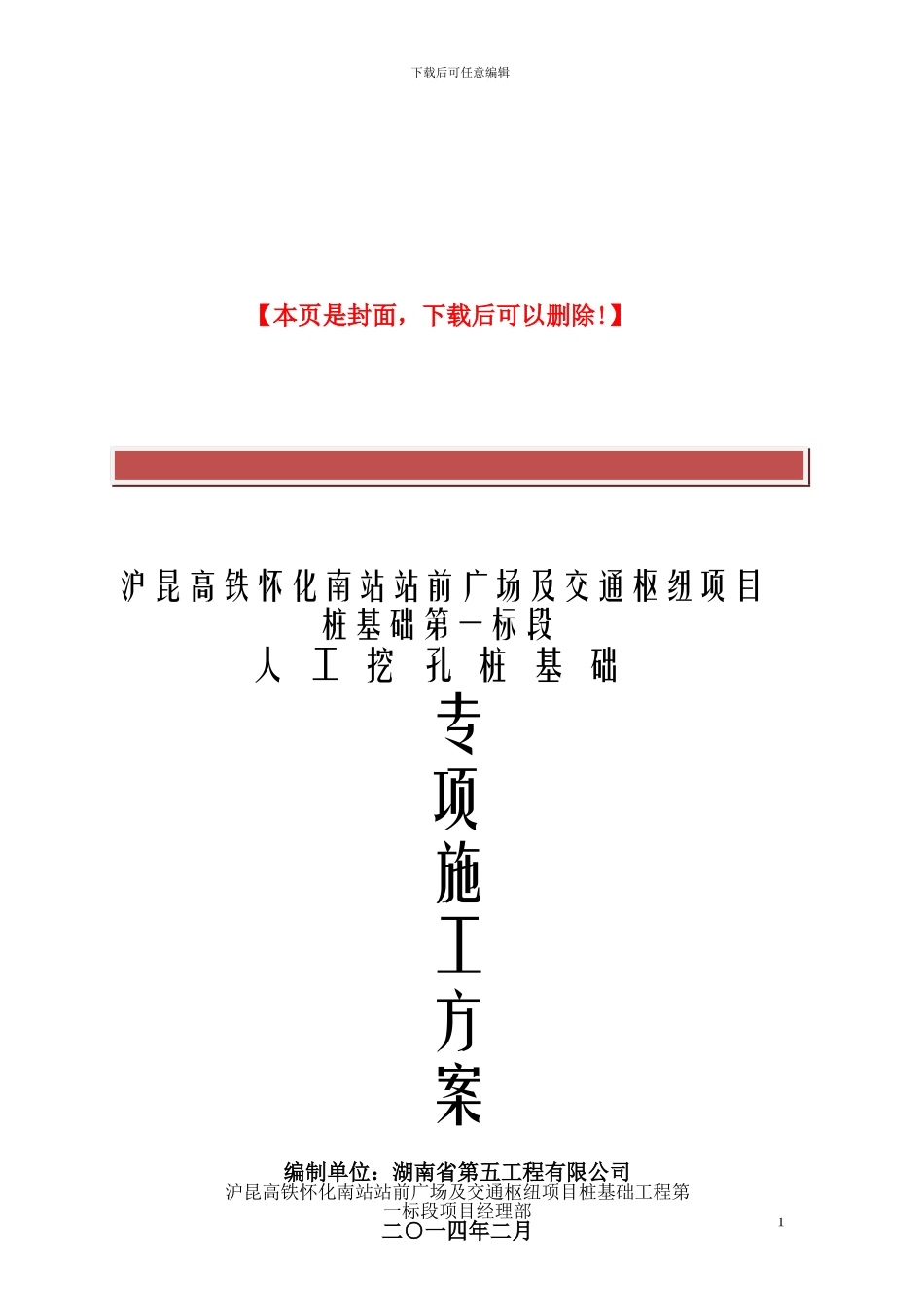 人工挖孔桩施工专项施工方案2024_第2页