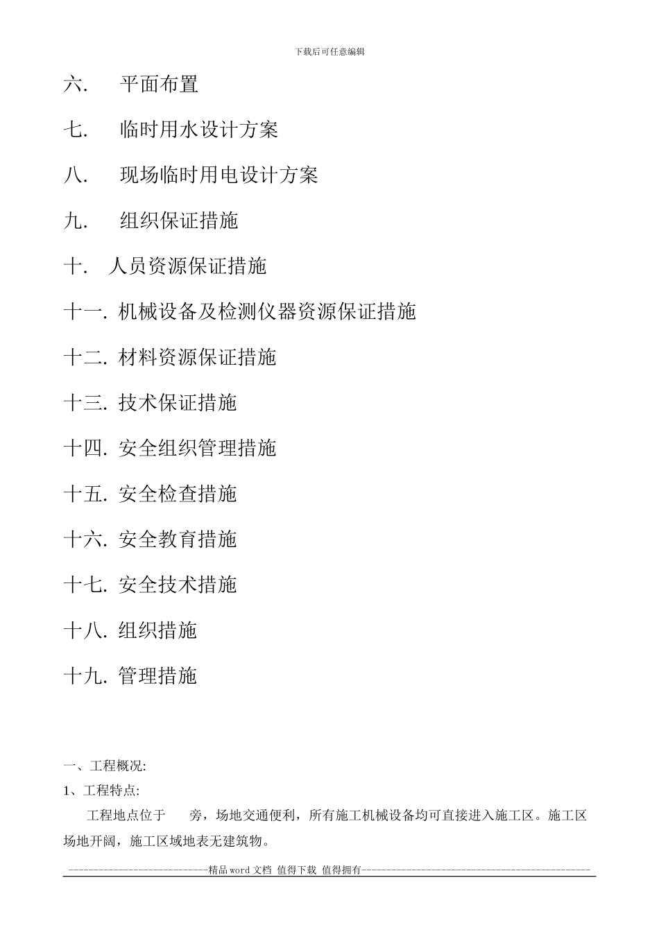 人工挖孔桩施工方案2_第2页
