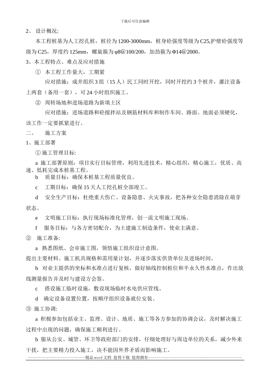 人工挖孔桩施工方案2_第3页
