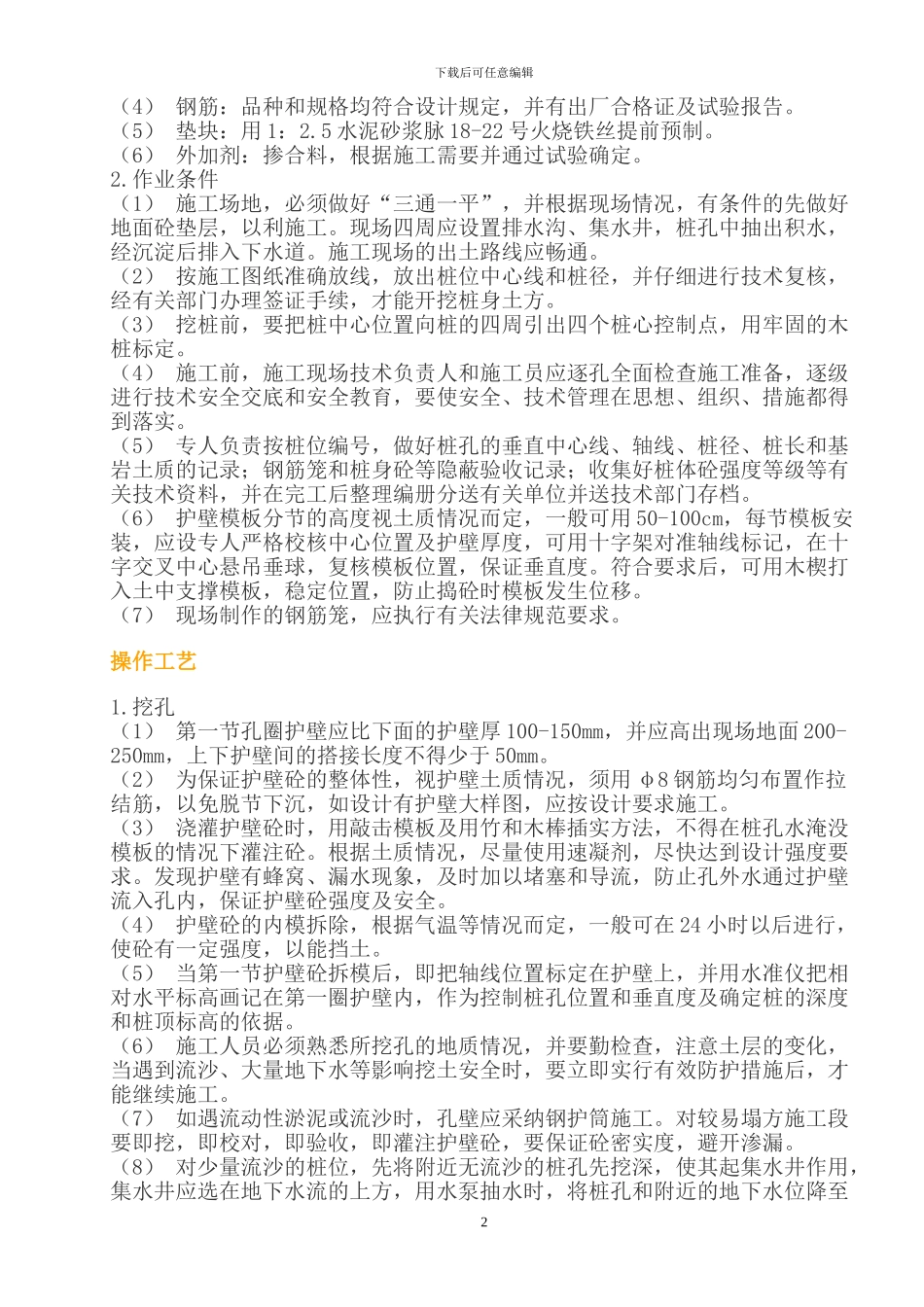 人工挖孔桩施工方案[1]_第2页