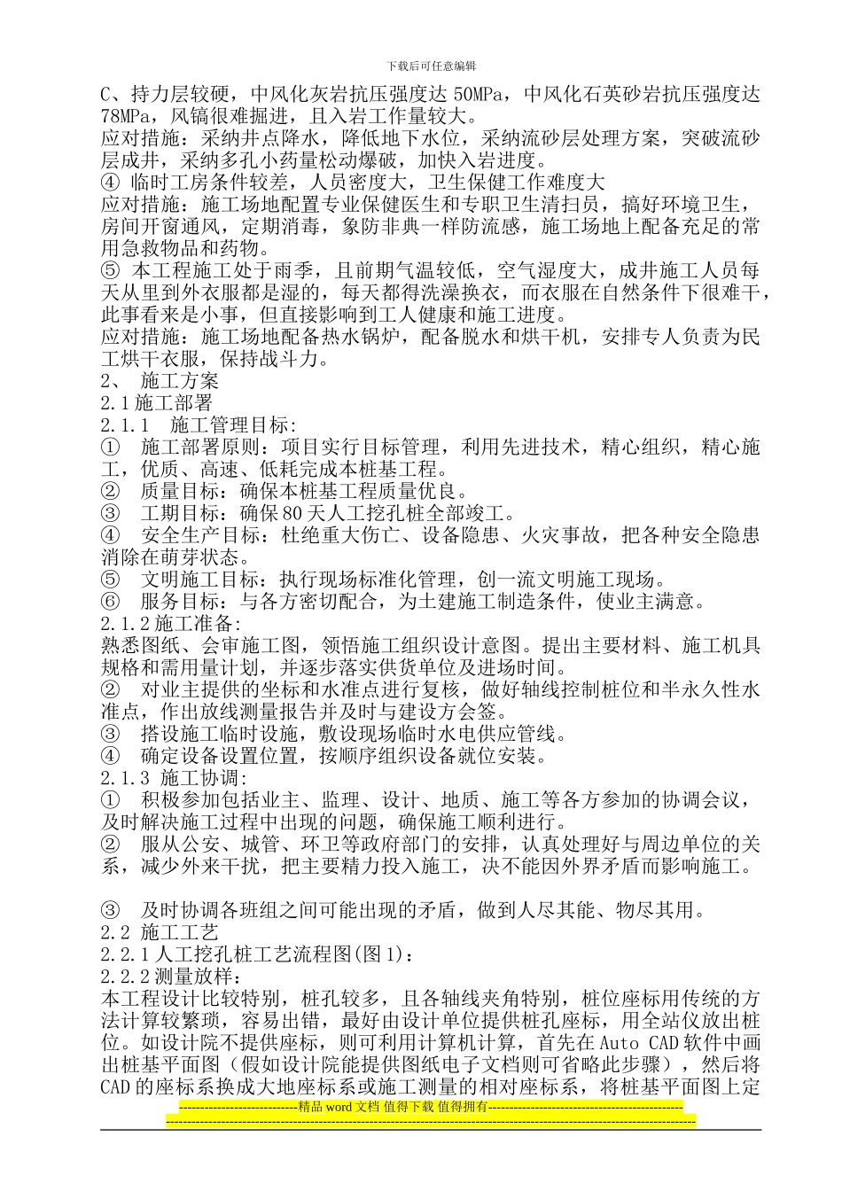 人工挖孔桩施工方案及施工组织设计_第2页