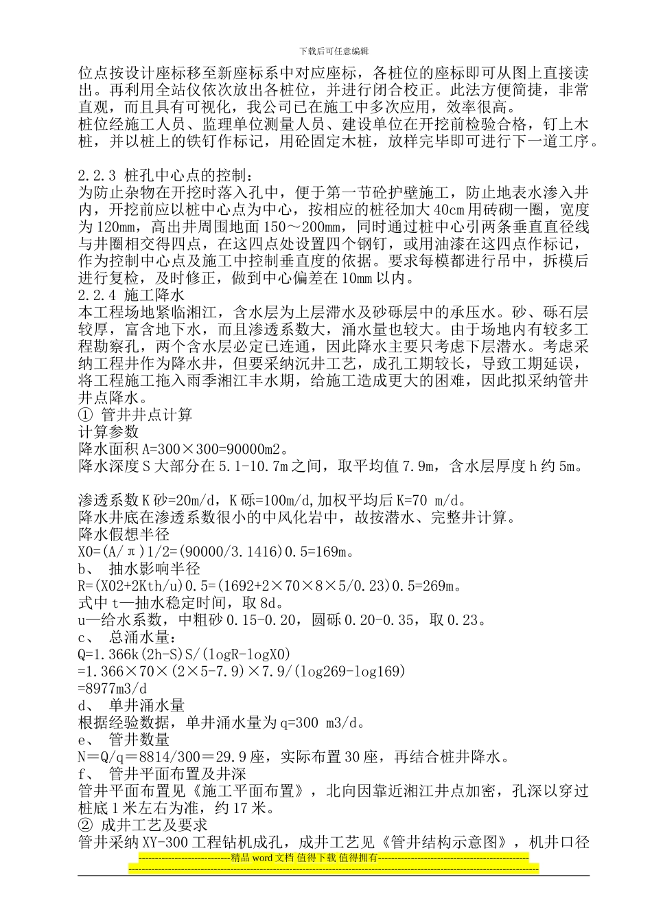 人工挖孔桩施工方案及施工组织设计_第3页