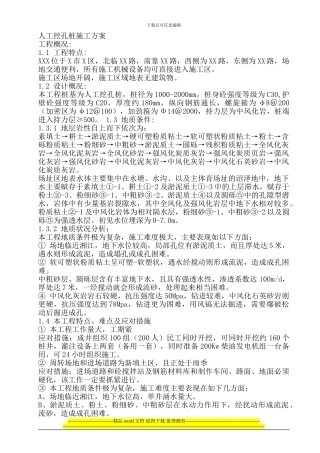 人工挖孔桩施工方案及施工组织设计