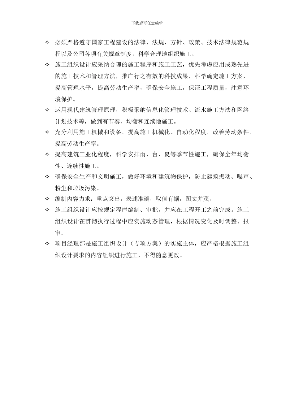 人工挖孔桩施工方案编制内容及深度要求_第2页