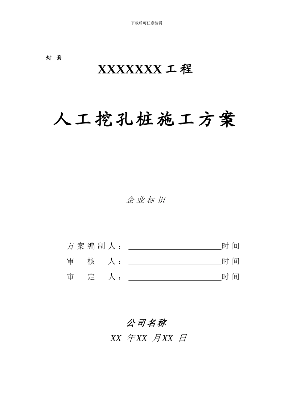 人工挖孔桩施工方案编制内容及深度要求_第3页