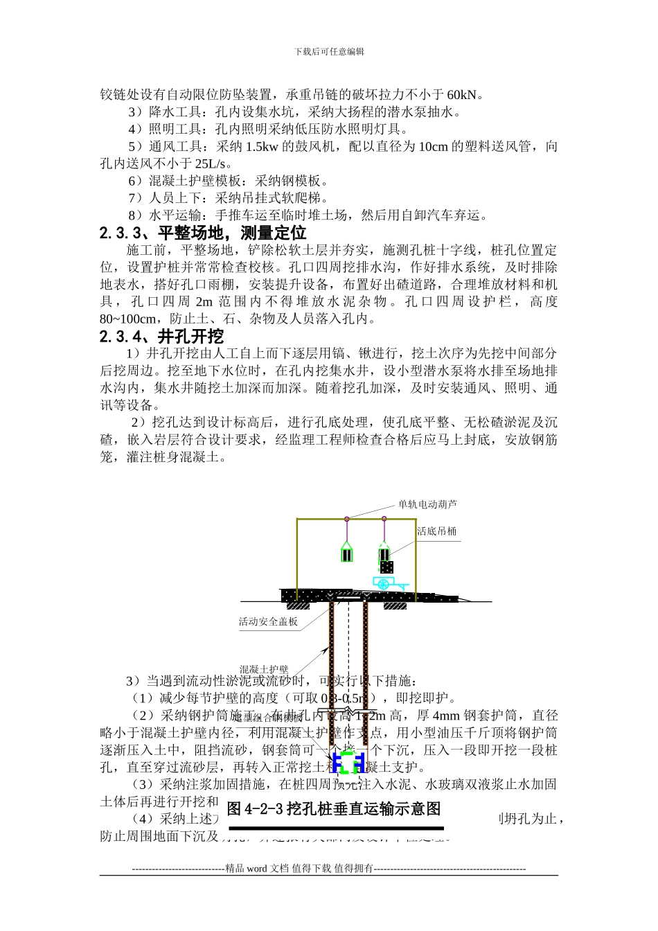 人工挖孔桩施工方法及施工工艺_第3页