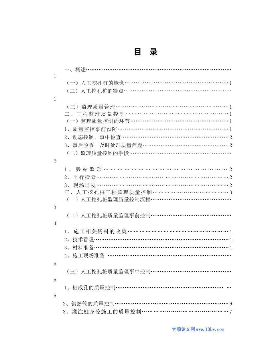 人工挖孔桩施工如何做好监理质量控制工作_第2页