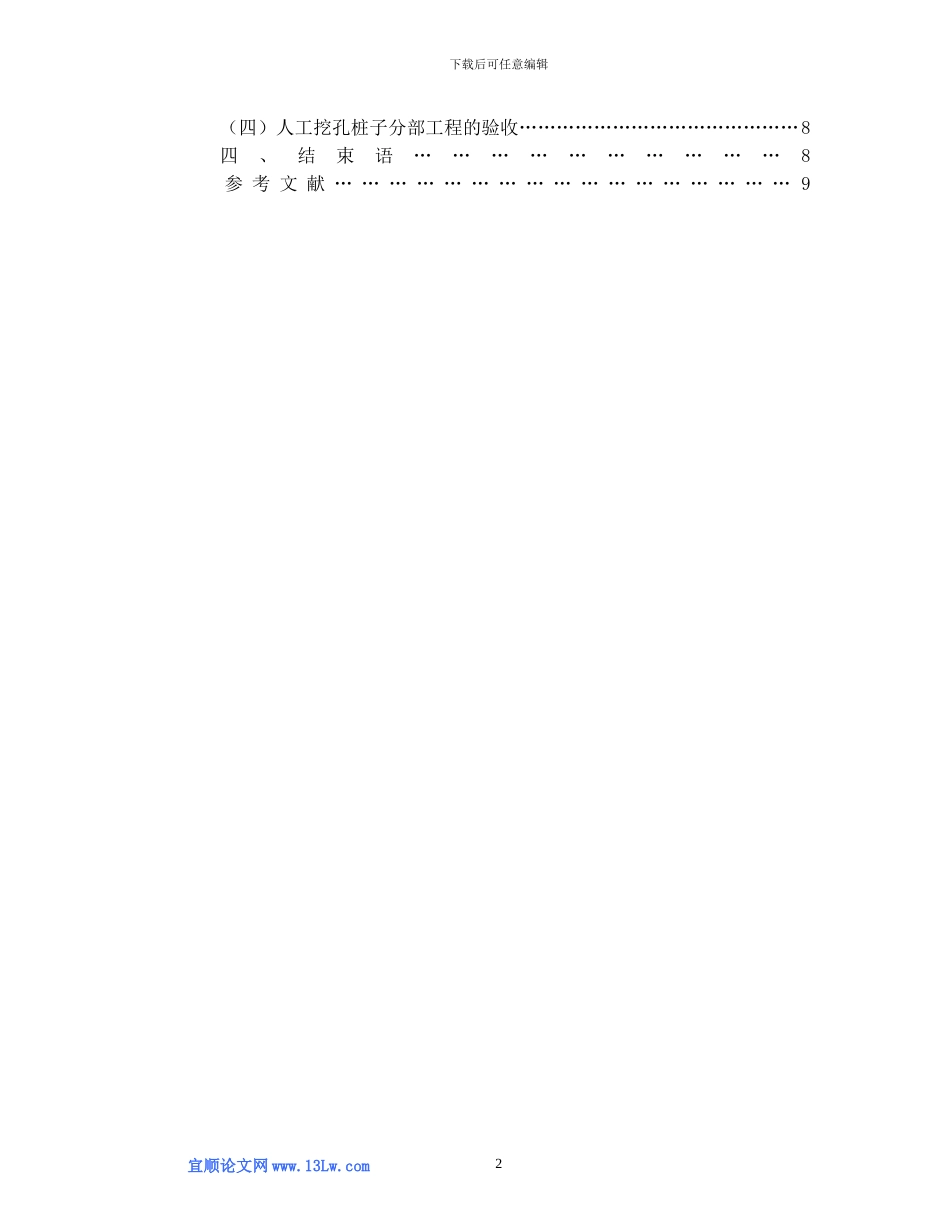 人工挖孔桩施工如何做好监理质量控制工作_第3页