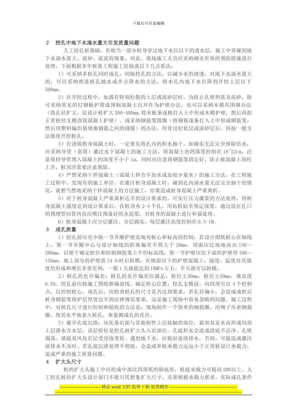 人工挖孔桩施工常见问题及处理方法_第2页