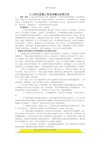 人工挖孔桩施工常见问题及处理方法