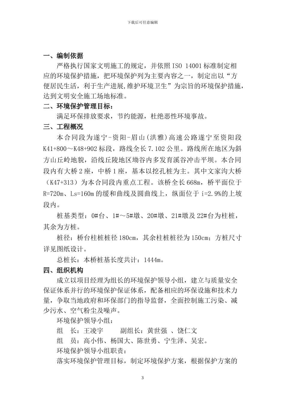 人工挖孔桩施工环境保护专项方案_第3页