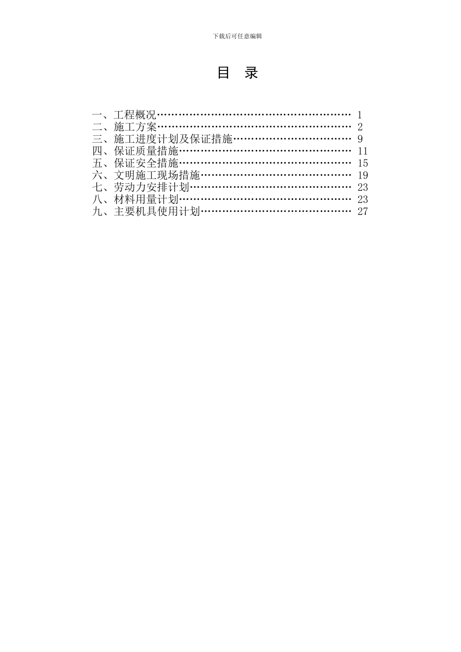 人工挖孔桩施工组织设计_第2页