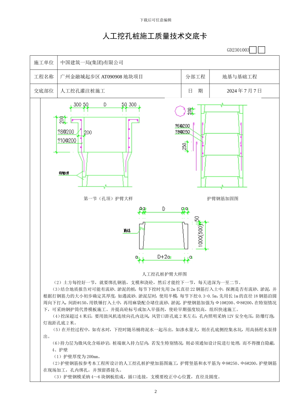 人工挖孔桩施工质量技术交底_第2页