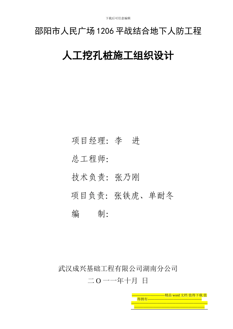 人工挖孔桩施工组织设计2_第2页