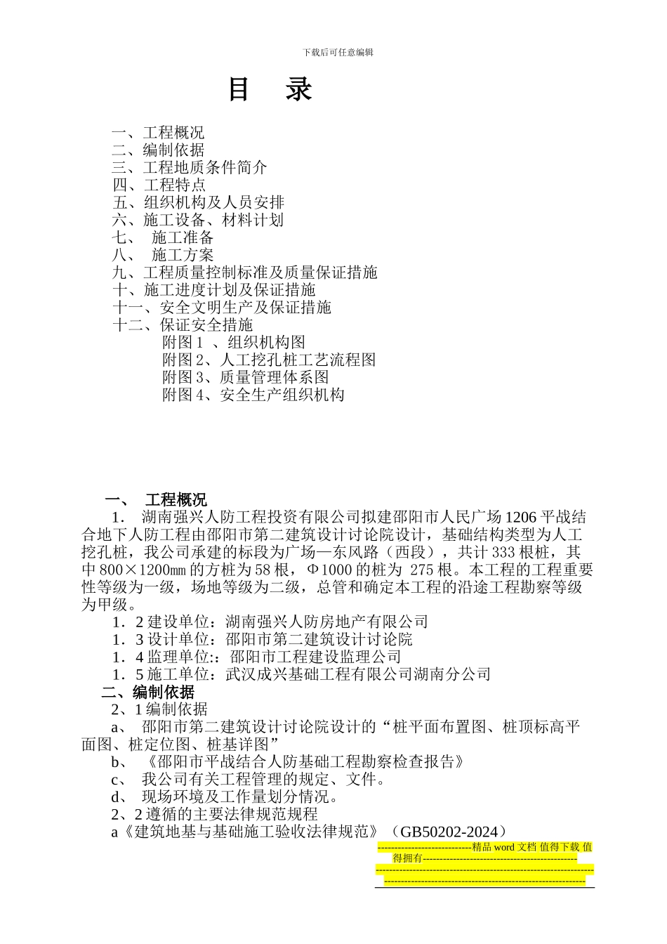 人工挖孔桩施工组织设计2_第3页