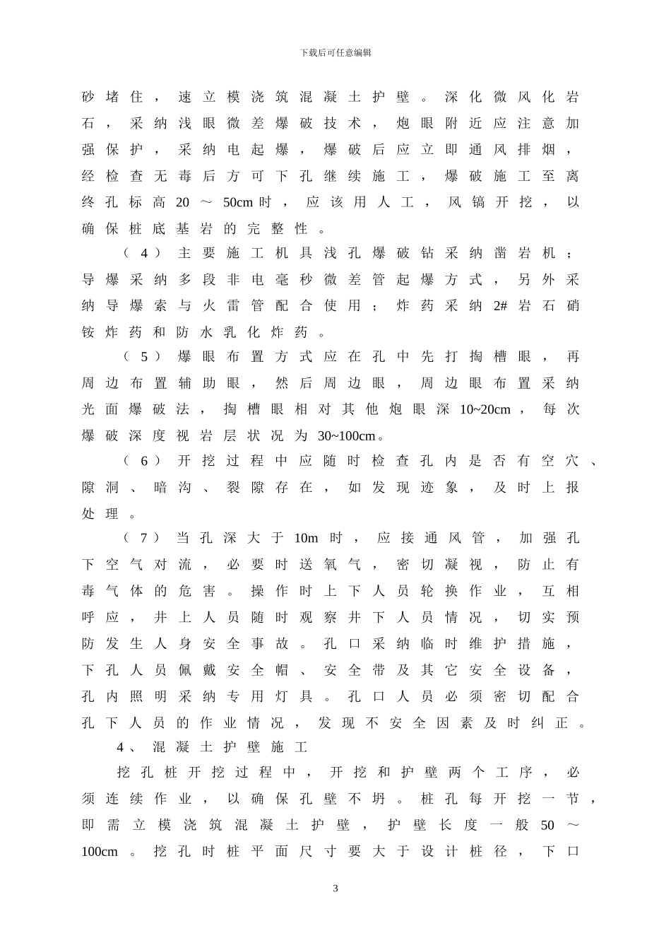 人工挖孔桩施工方案(精减版)_第3页