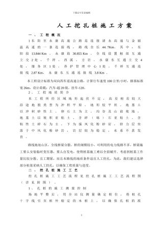 人工挖孔桩施工方案(精减版)