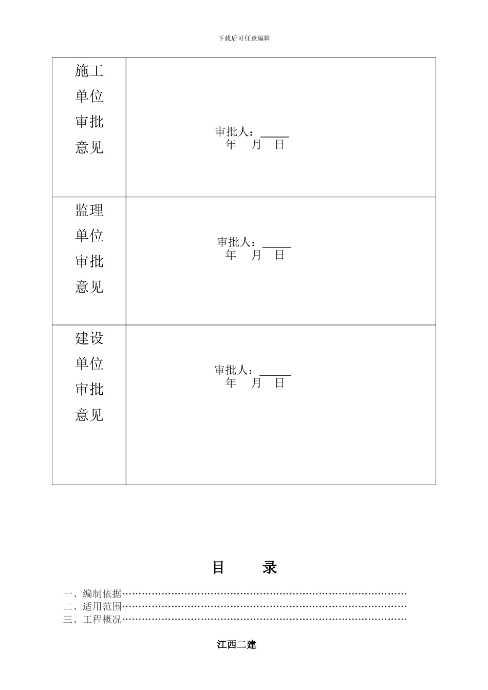 人工挖孔桩水磨钻施工方案_第2页