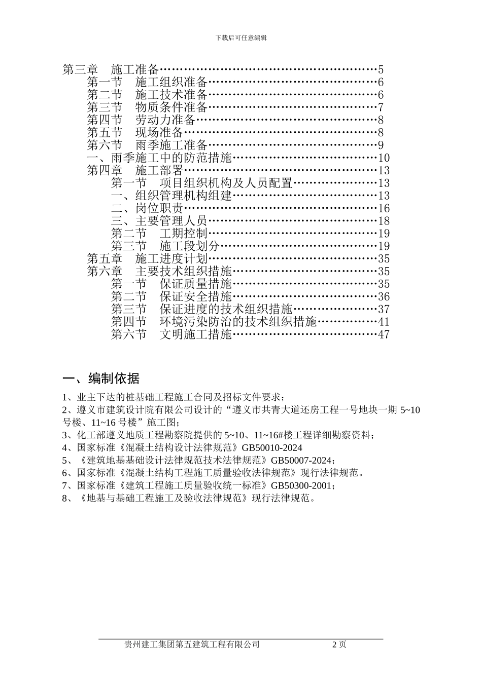 人工挖孔桩施工方案_第2页