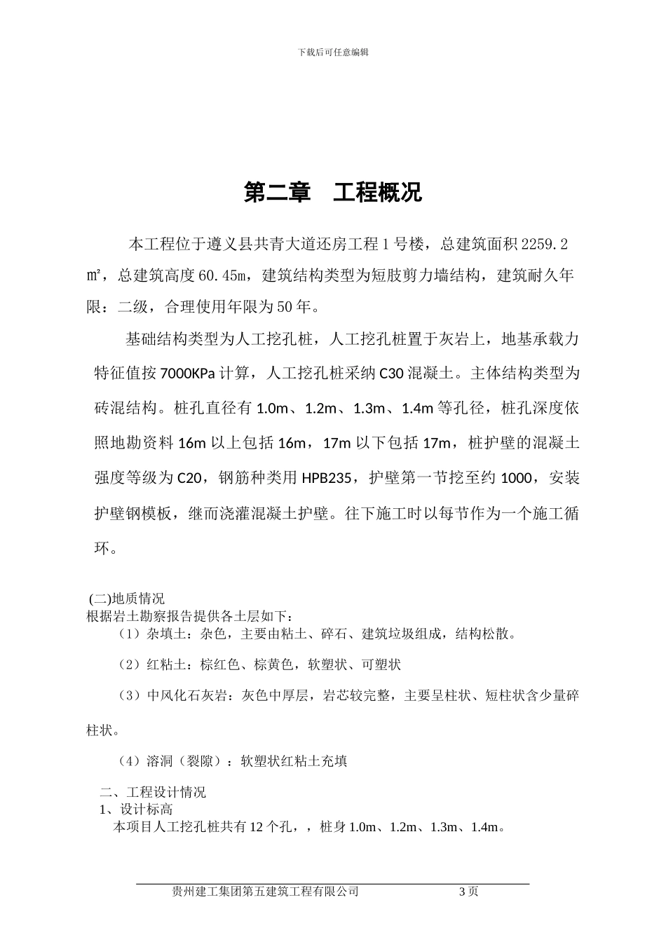 人工挖孔桩施工方案_第3页