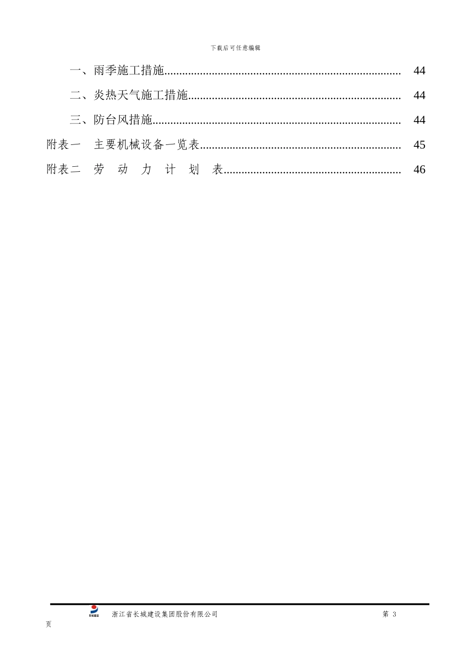 人工挖孔桩施工方案-桩基础_第3页
