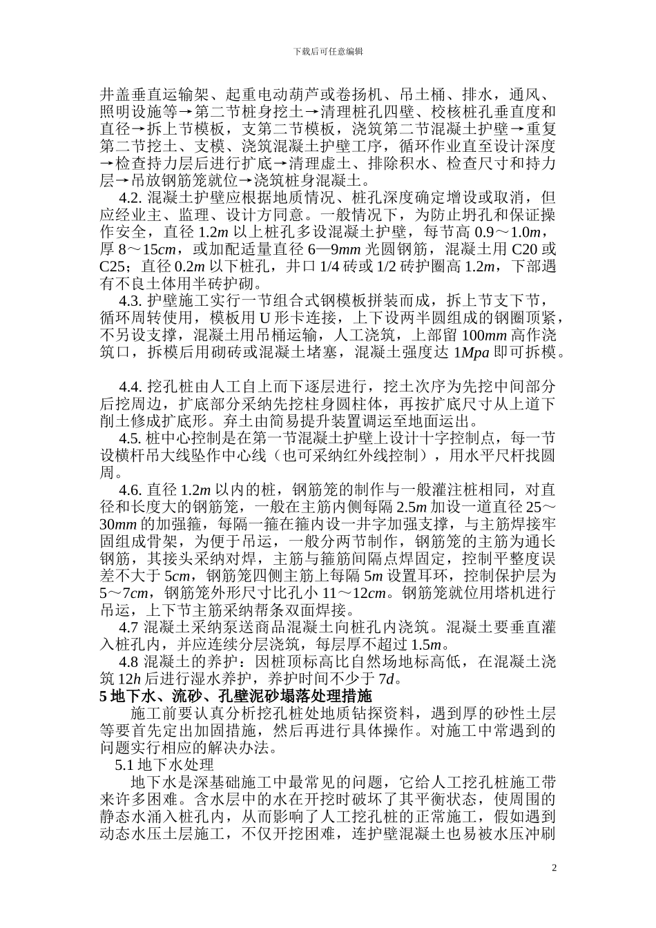 人工挖孔桩深基坑施工方案_第2页