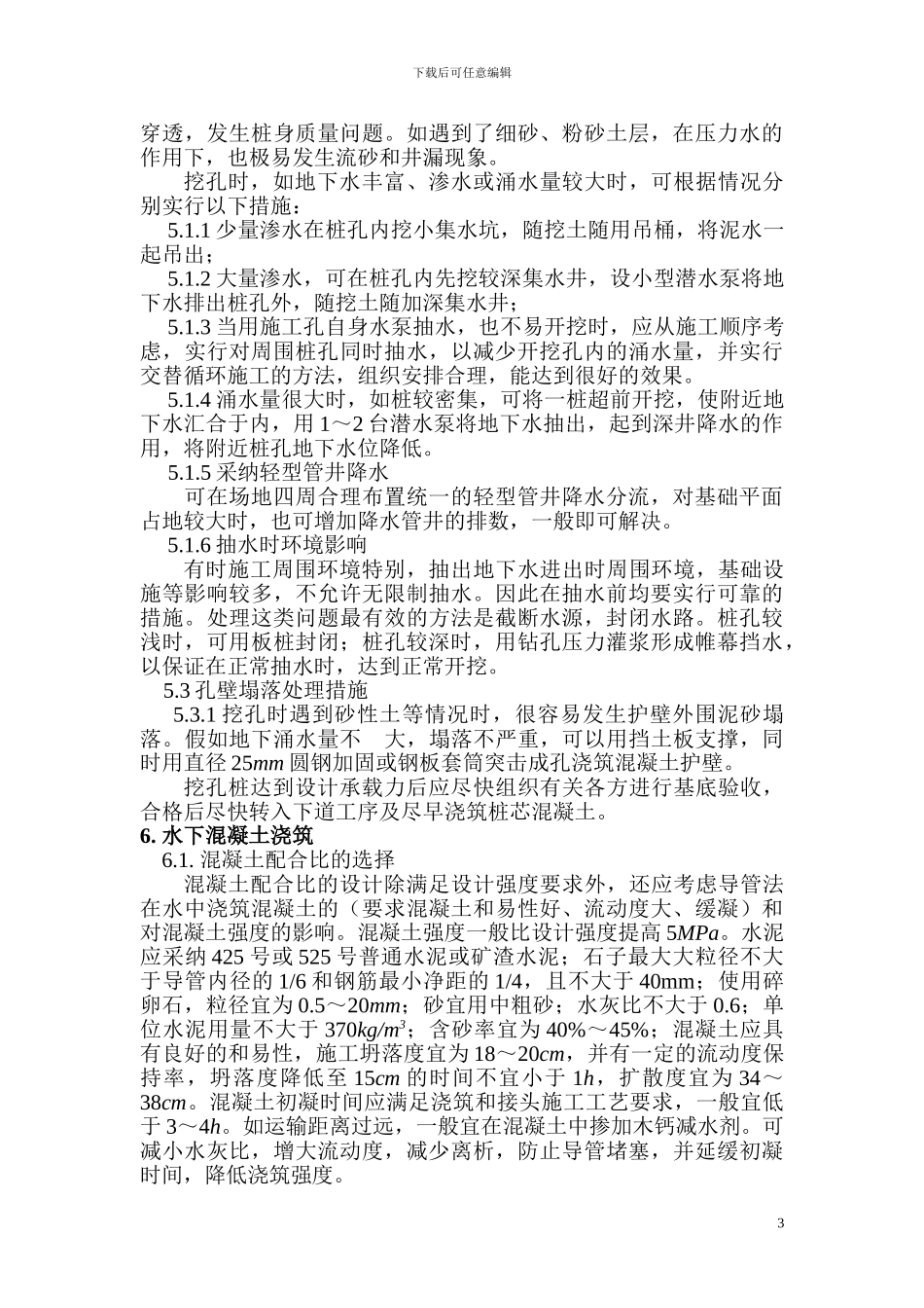 人工挖孔桩深基坑施工方案_第3页