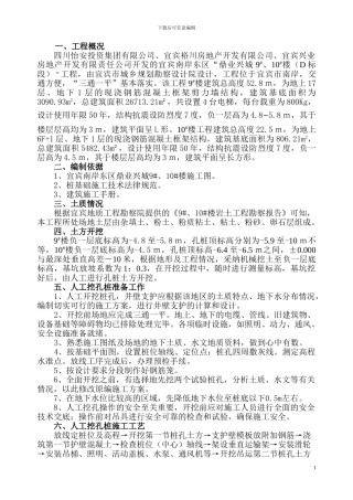 人工挖孔桩灌注桩施工方案