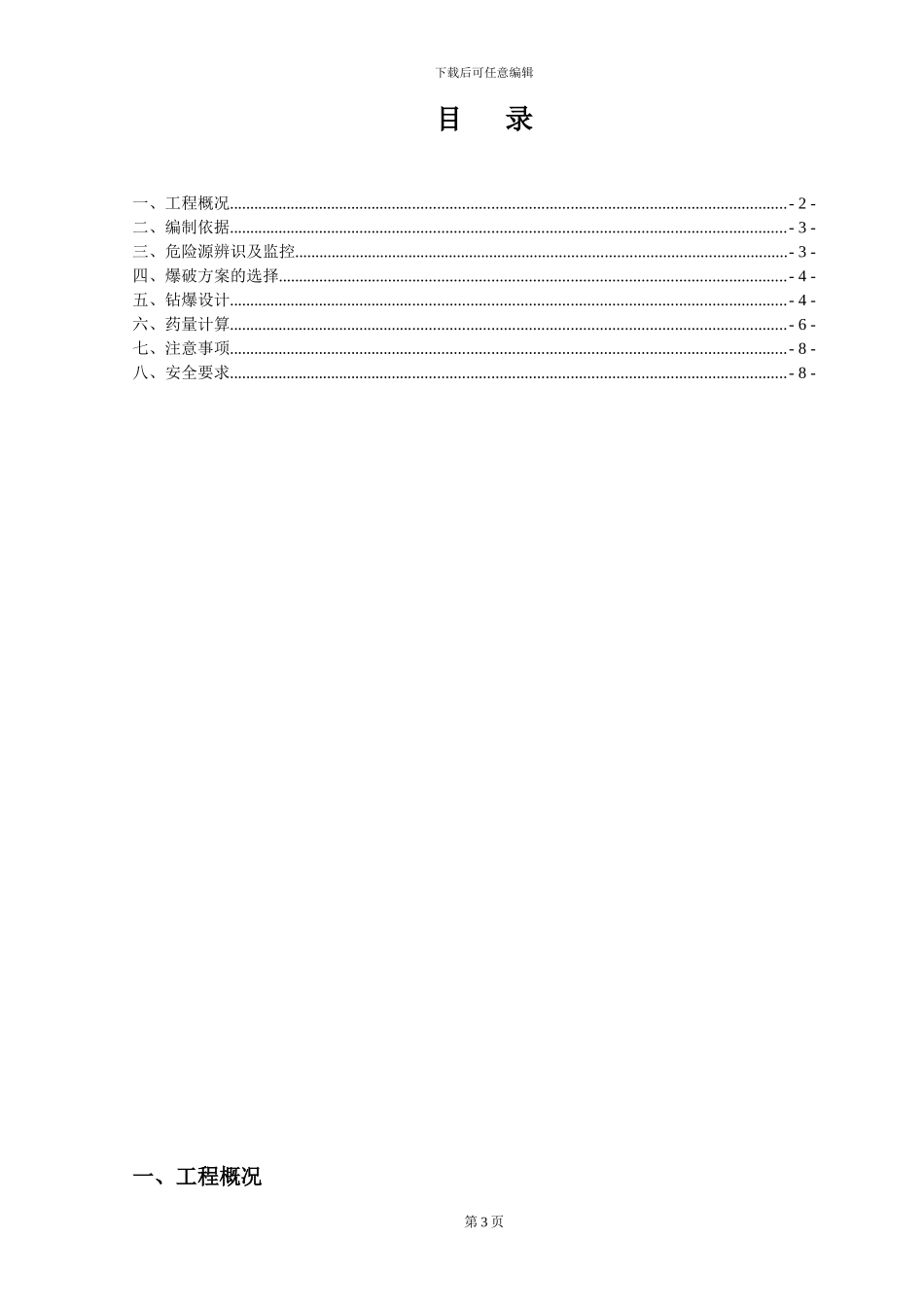 人工挖孔桩爆破施工专项方案11#楼_第3页