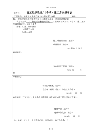 人工挖孔桩爆破施工专项方案11#楼