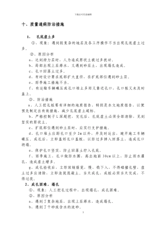 人工挖孔桩质量通病防治措施-secret