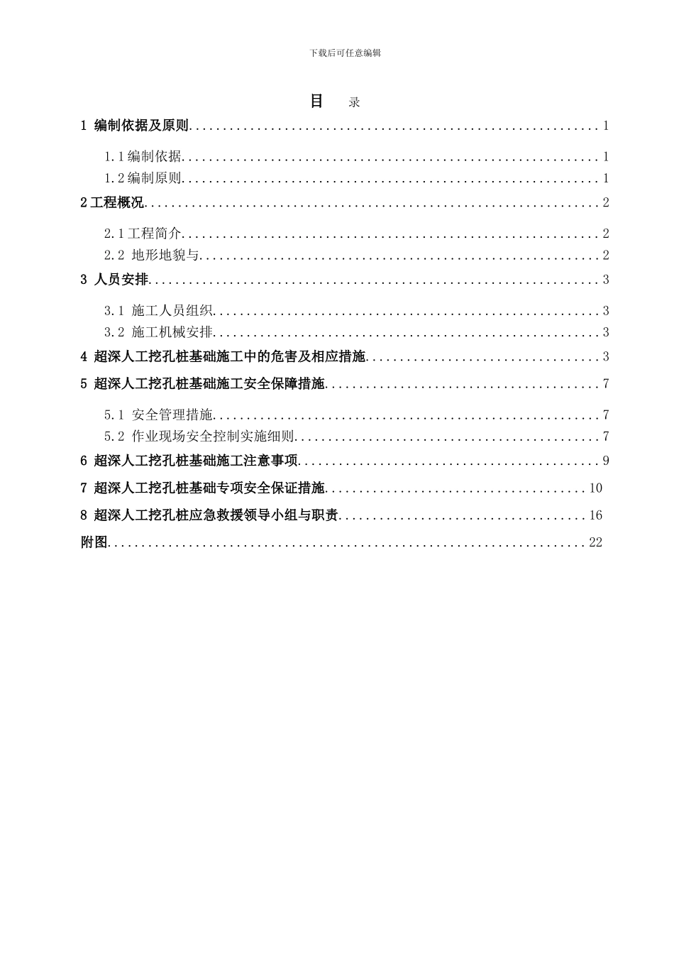 人工挖孔桩超深专项施工方案2_第2页
