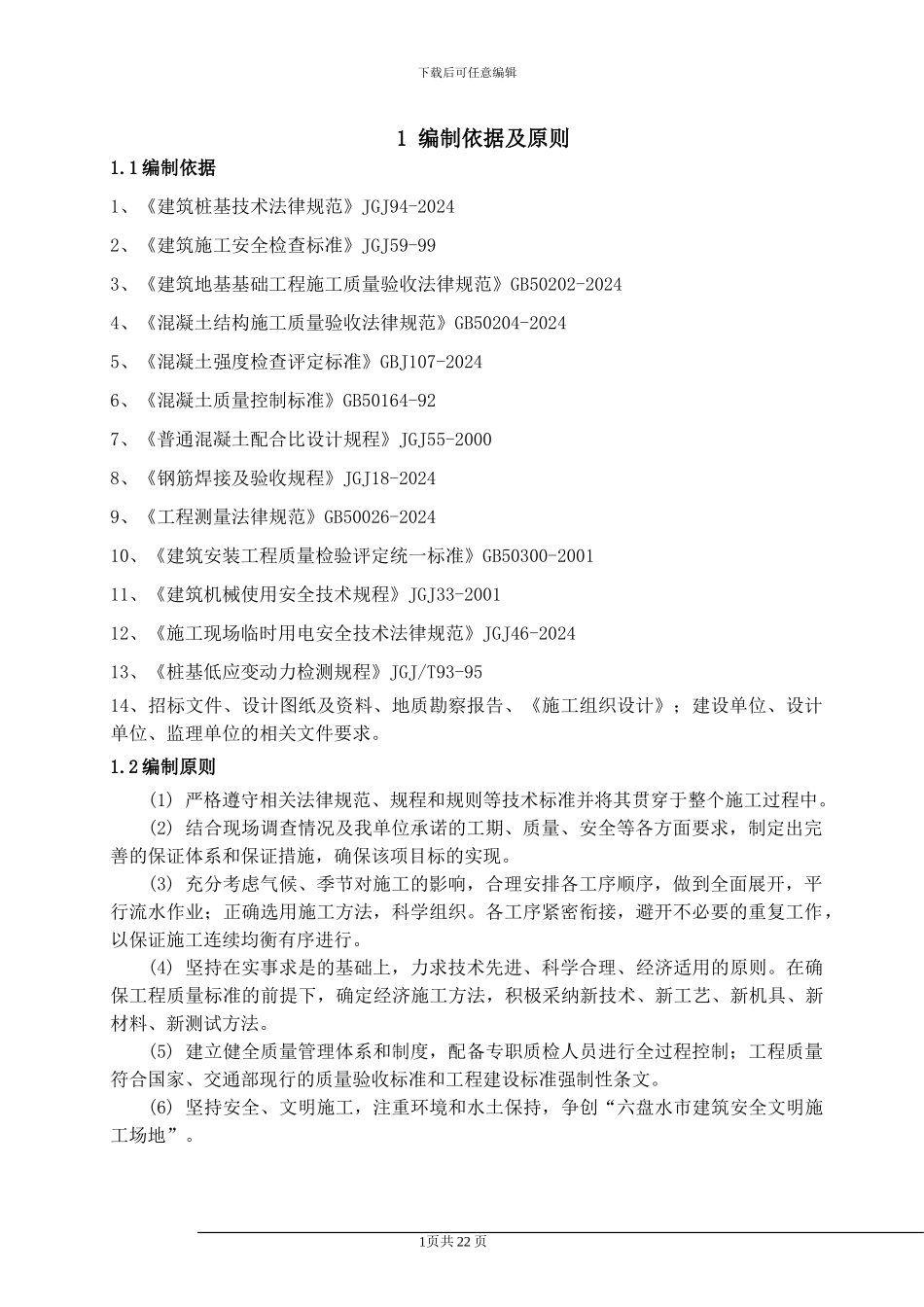 人工挖孔桩超深专项施工方案2_第3页