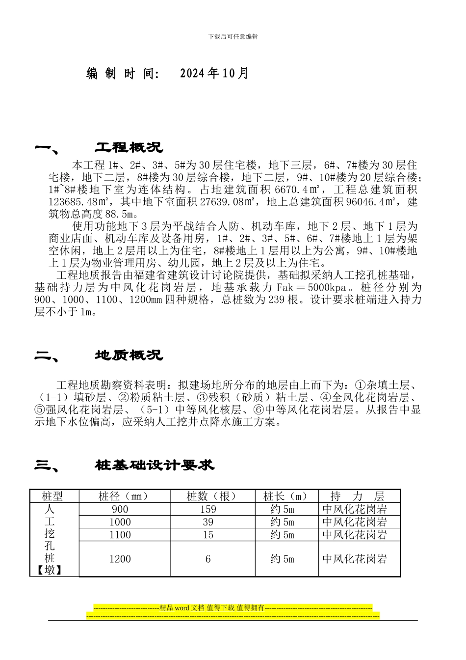 人工挖孔桩降水施工方案_第2页