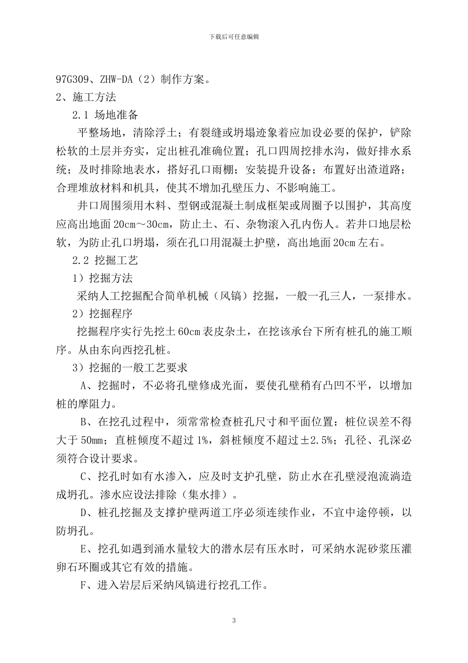 人工挖孔混凝土灌注桩专项施工方案_第3页