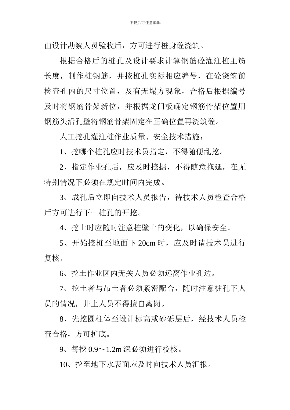 人工挖孔灌柱桩施工方案_第2页