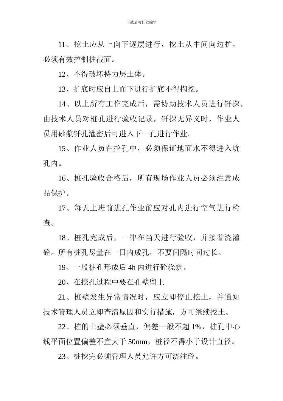 人工挖孔灌柱桩施工方案_第3页