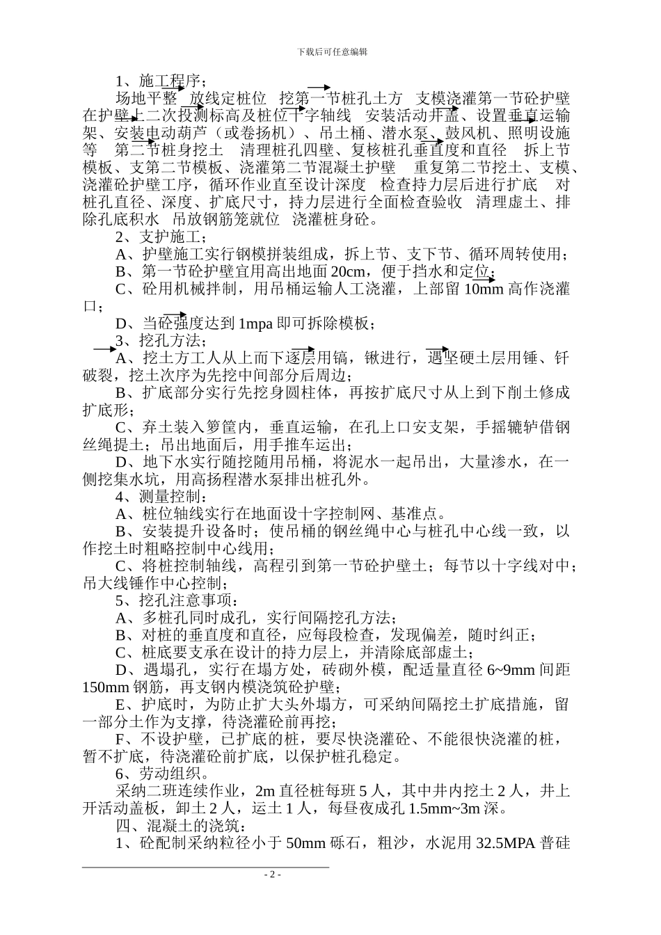 人工挖孔桩施工方案踏步_第2页