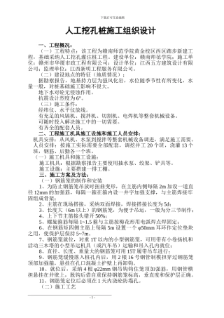人工挖孔桩施工方案踏步