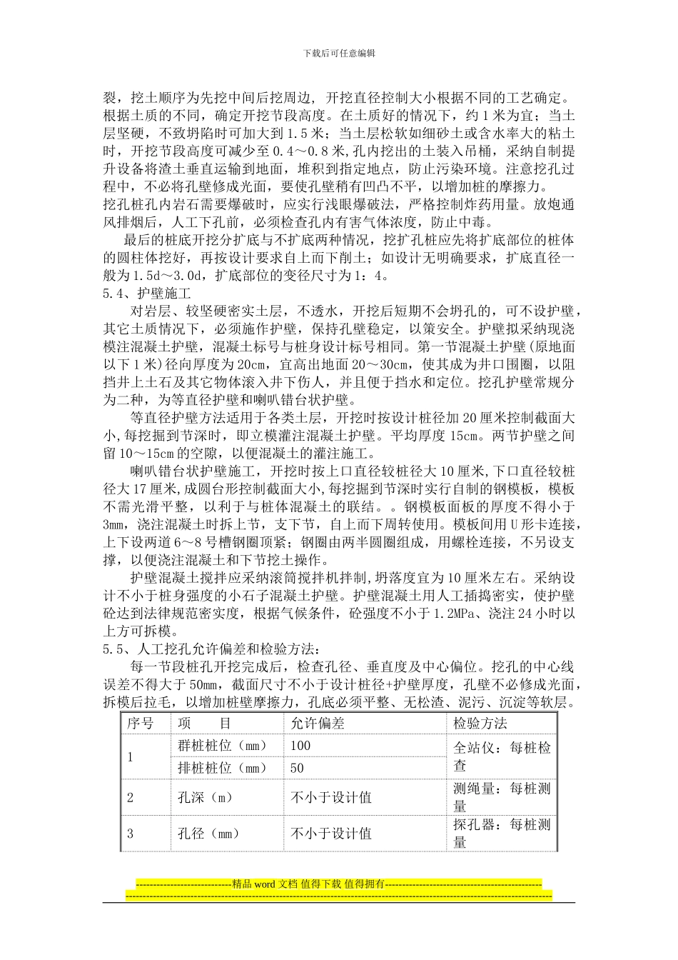 人工挖孔桩施工施工_第2页