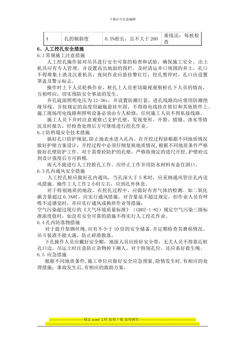 人工挖孔桩施工施工_第3页