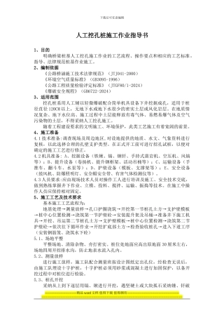 人工挖孔桩施工施工